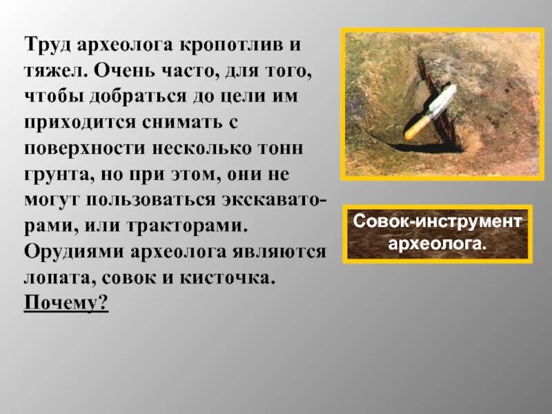 Кратко как найти свою находку. Археология презентация. Презентации по археологии. Археолог для презентации. Сообщение на тему археология.