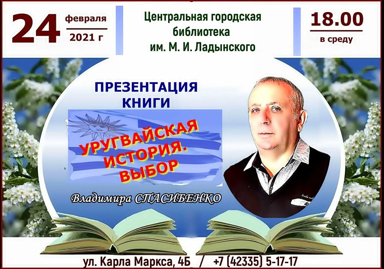 Презентация книги анонс. Книга уходящая в небо. Анонс презентации книги в библиотеке. Месяц музеев. Презентация книги прошлое скопина.