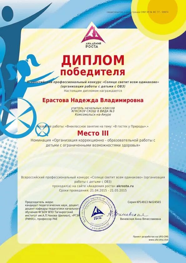 Диплом познание и творчество. Диплом академия роста. Я талантлив. Диплом учителя в конкурсе. Диплом педагога конкурсы для педагогов.