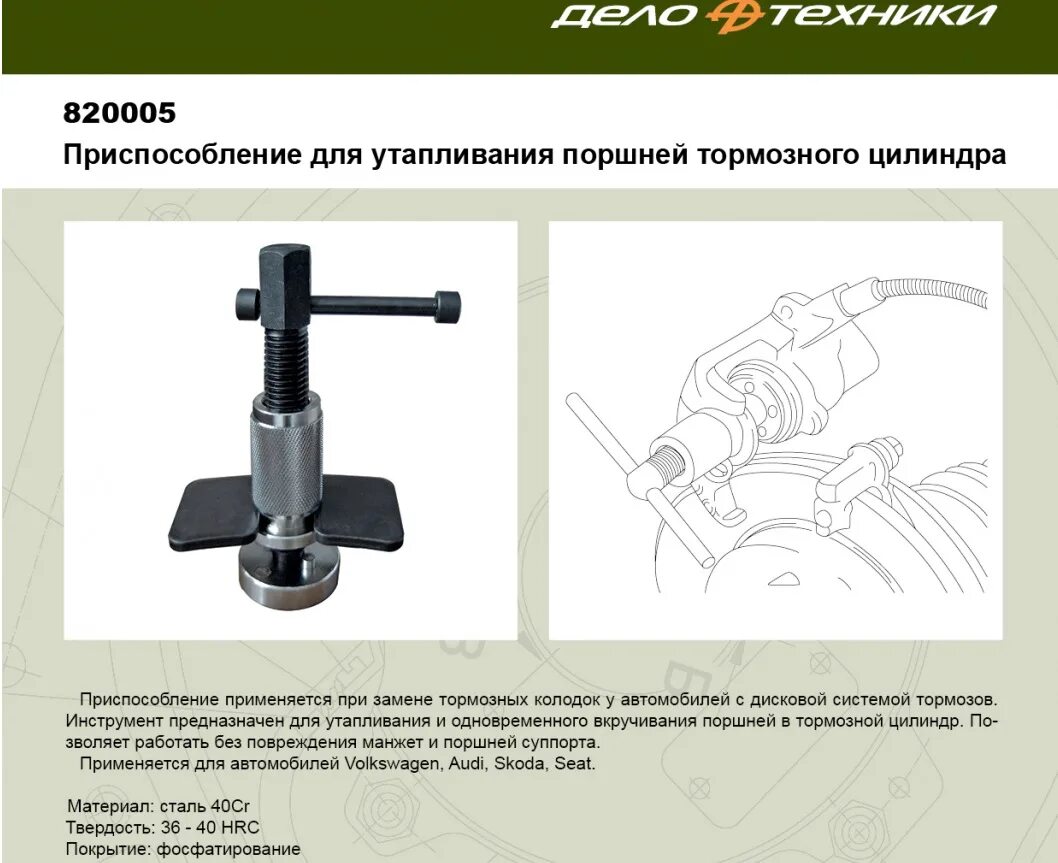 Инструмент тормозной поршень. Приспособление для утапливания тормозных поршней. Приспособление для вдавливания тормозных цилиндров чертеж. Приспособление для утапливания поршня суппорта своими руками. Приспособление для возврата поршней дисковых тормозных механизмов.