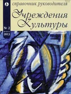 Справочник руководителя здравоохранения