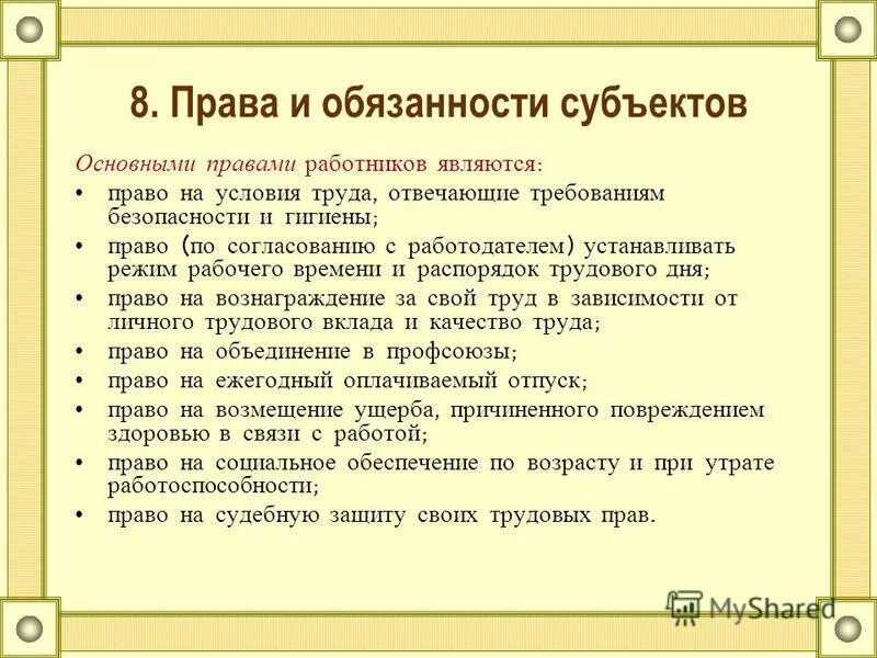 Привести 3 примера трудовое право ОСНОВЫ ТРУДОВОГО ПРАВА, ПОНЯТИЕ, ПРЕДМЕТ, МЕТОД, СИСТЕМА И ПРИНЦИПЫ ТРУДОВОГО ПР