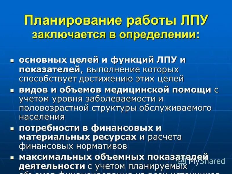 Основные типы лечебно-профилактических учреждений. Основные функции лпу. Руководящий состав лпу. Типы лпу. Структура лечебно-профилактических учреждений.
