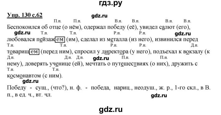 Русский язык стр 76 упр 6. Русский язык 4 класс 2 часть стр 130. Готовое домашнее задание по русскому языку 4 класс. Русский страница 62 упражнение 130 4 класс.