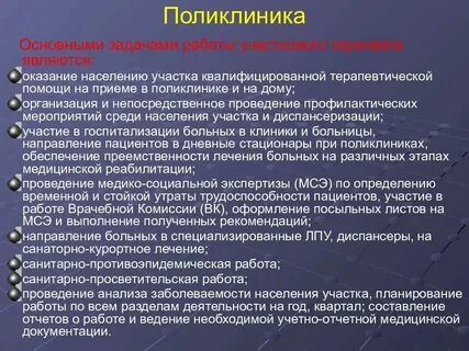 Функциональные обязанности медсестры поликлиники