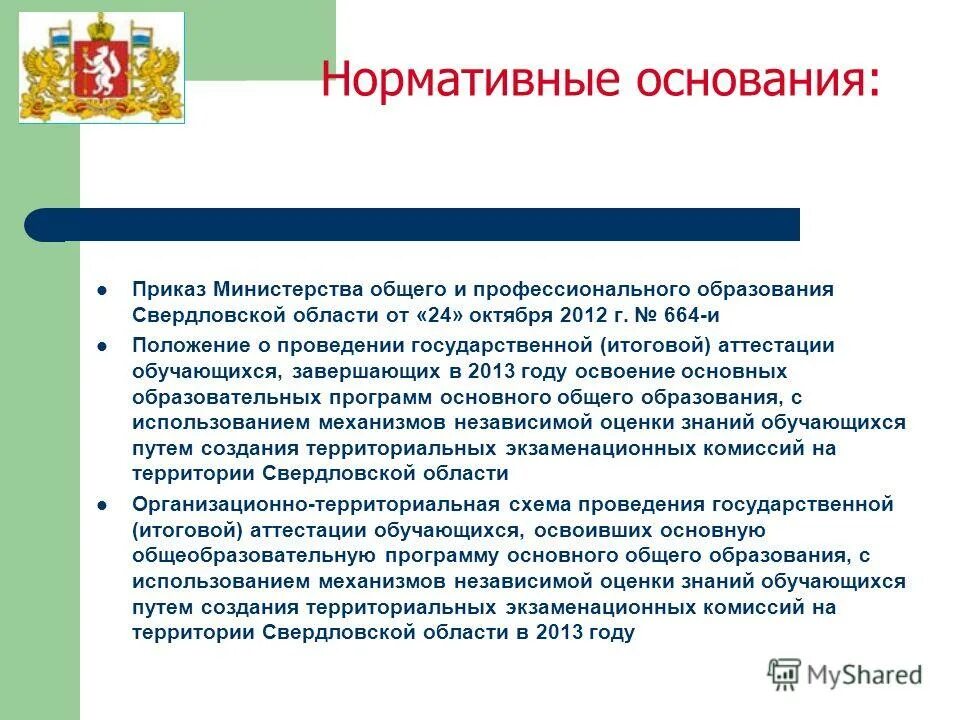 Правила проведения аттестации учащихся при освоении. Правила проведения аттестации учащихся при освоении