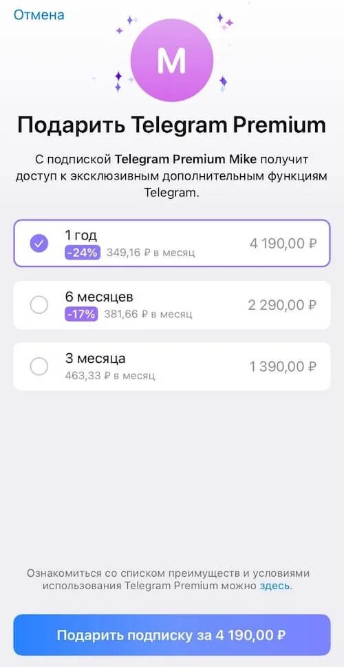 Подарить Telegram Premium. Подписка Telegram Premium. Телеграм подарок. Как подарить премиум в телеграмме.