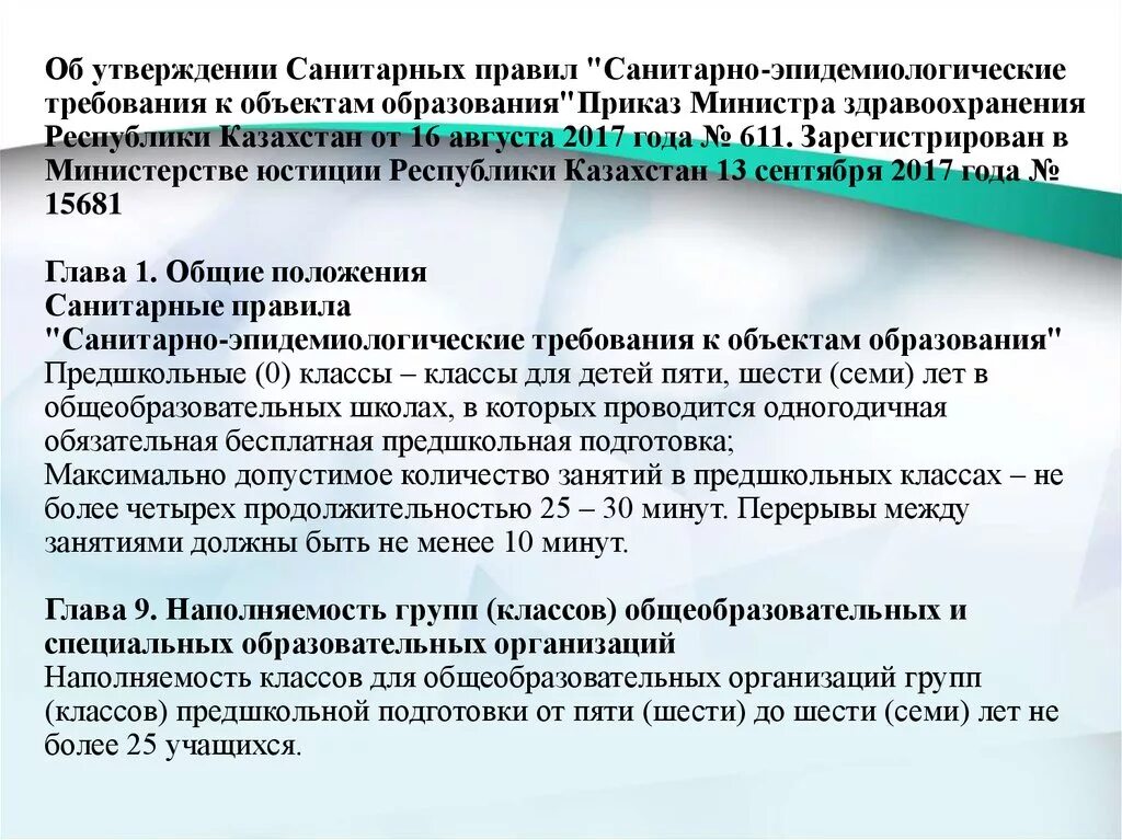 Приказ о гигиенической подготовке. Приказы по санпину. 96 Приказ САНПИН. Приказ санитарно эпидемиологическая требования. Санитарные нормы утверждает:.