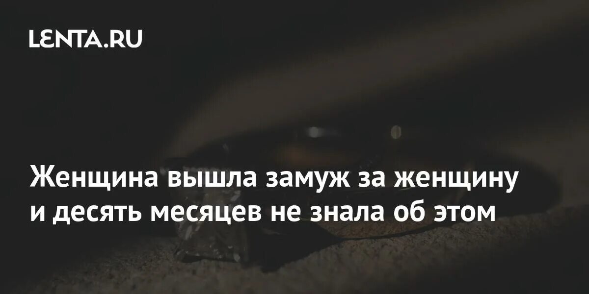 Спустя 10 лет вышла замуж. Спустя 10 лет вышла замуж