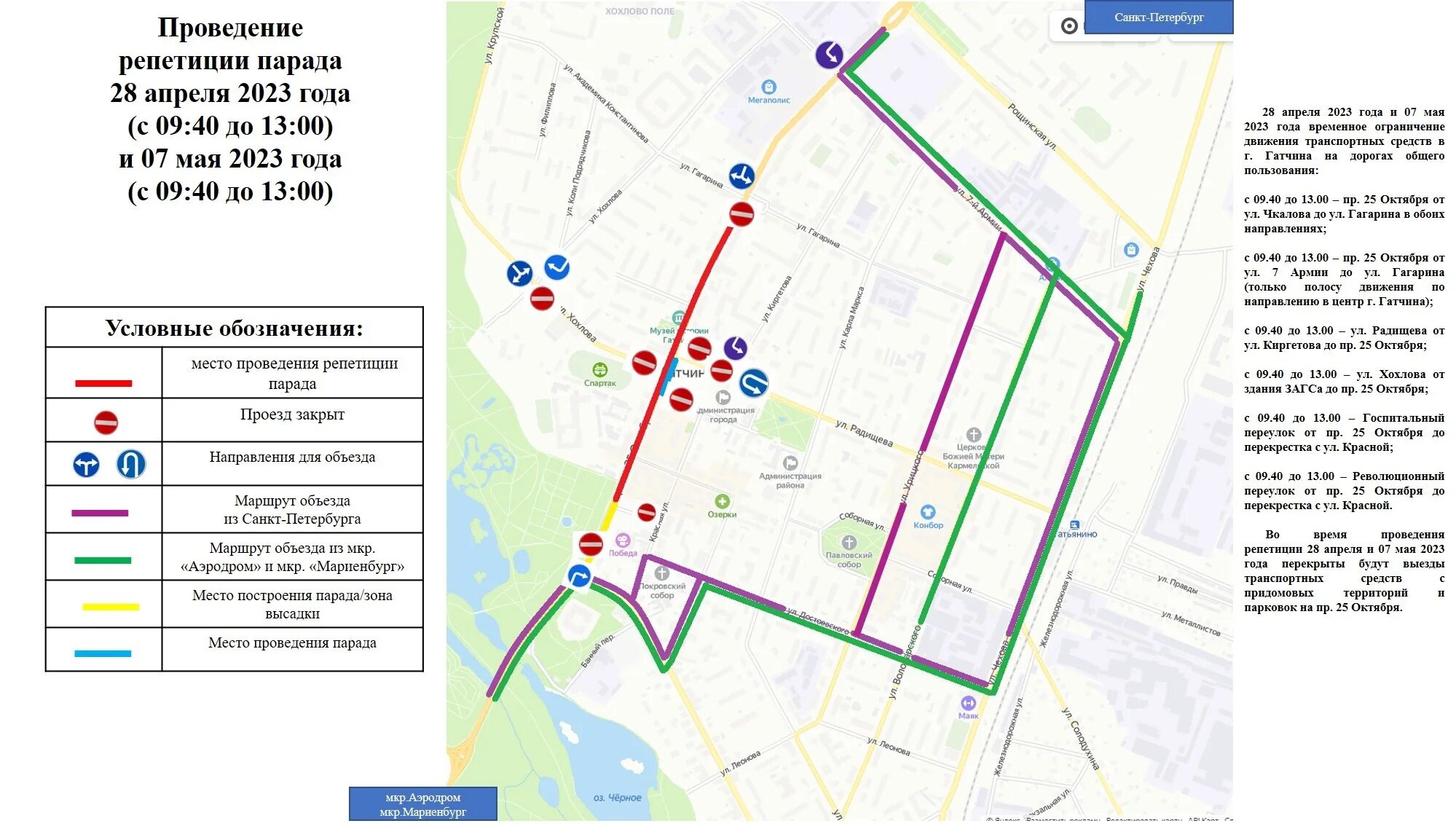 Движение парада. Парад в Гатчине 2023. Парад в Гатчине 9 мая 2023. Схема движения автотранспорта. Маршрут парада Победы 2023.