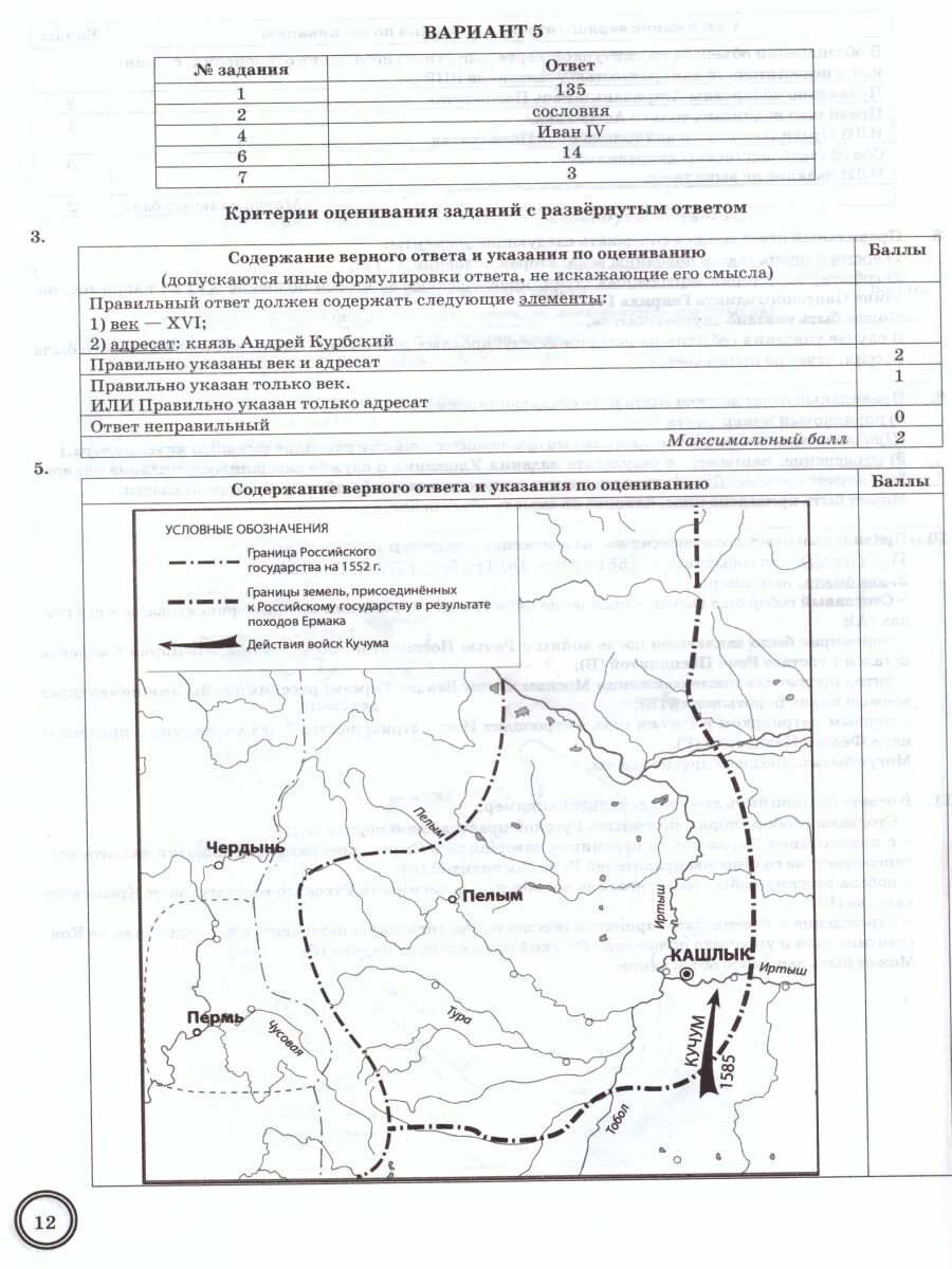 Впр 6 класс история фгос. Впр по истории 7 класс 25 вариантов ответы. впр по истории 7. впр по истории 7 класс. впр по истории 10 класс.