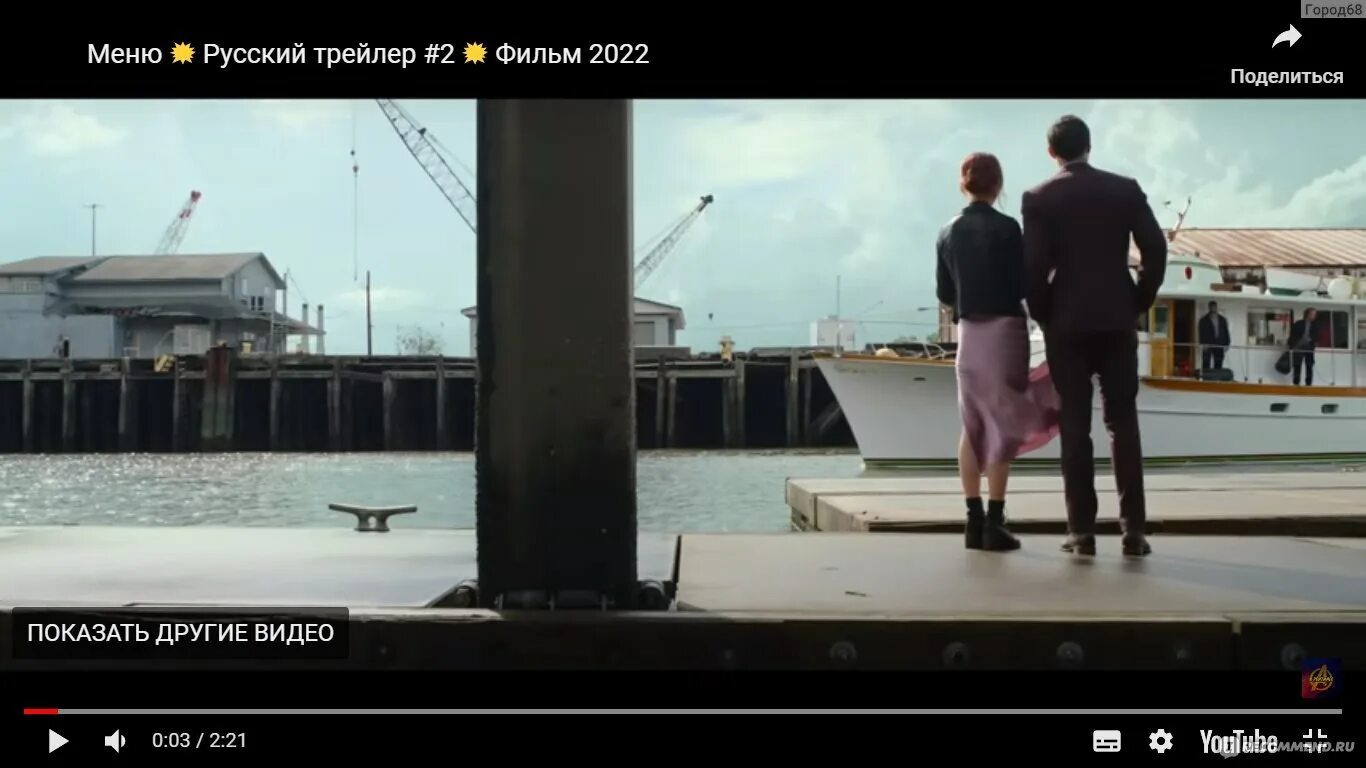 Меню 2025 трейлер на русском. Меню 2025 трейлер на русском