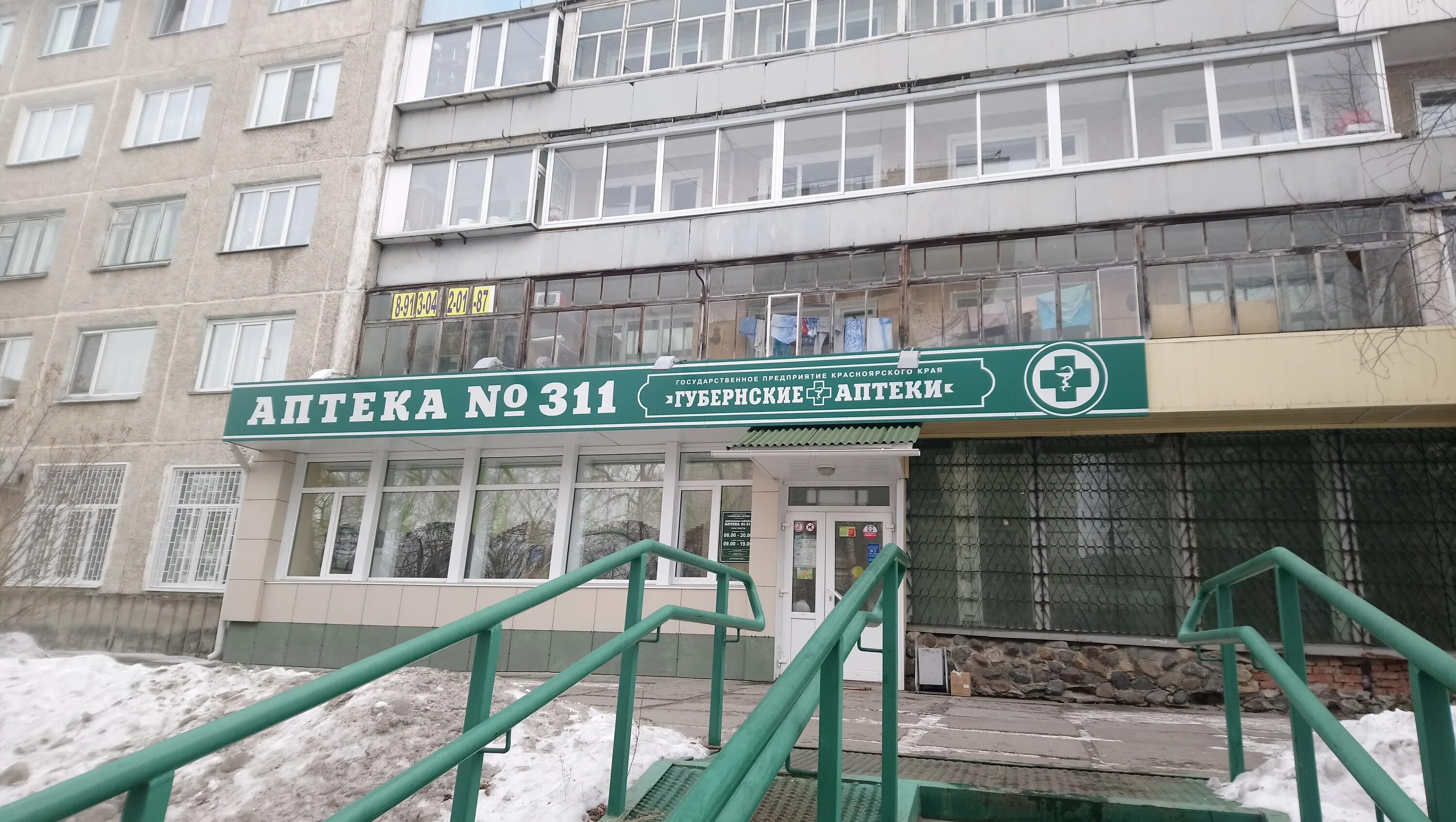 аптека сосновоборск красноярский