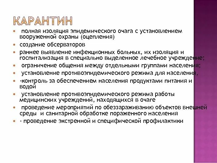 Правила госпитализации инфекционных больных. Изоляция инфекционных больных. правилах изоляции и госпитализации инфекционных больных.. правила изоляции и госпитализации инфекционных больных (примеры).. контактная изоляция инфекционных больных.