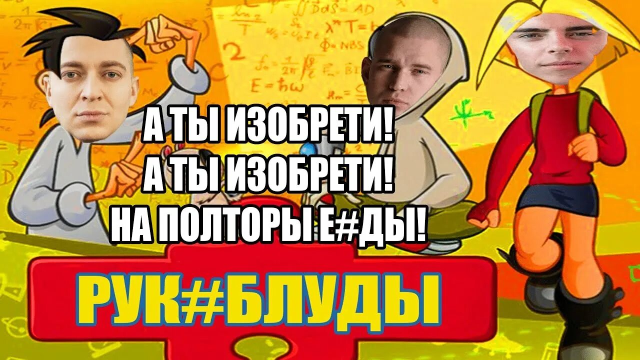 Новаторы. Новаторы мультсериал нана. Кто озвучивал новаторов. Новаторы арты. Герои мультика новаторы.