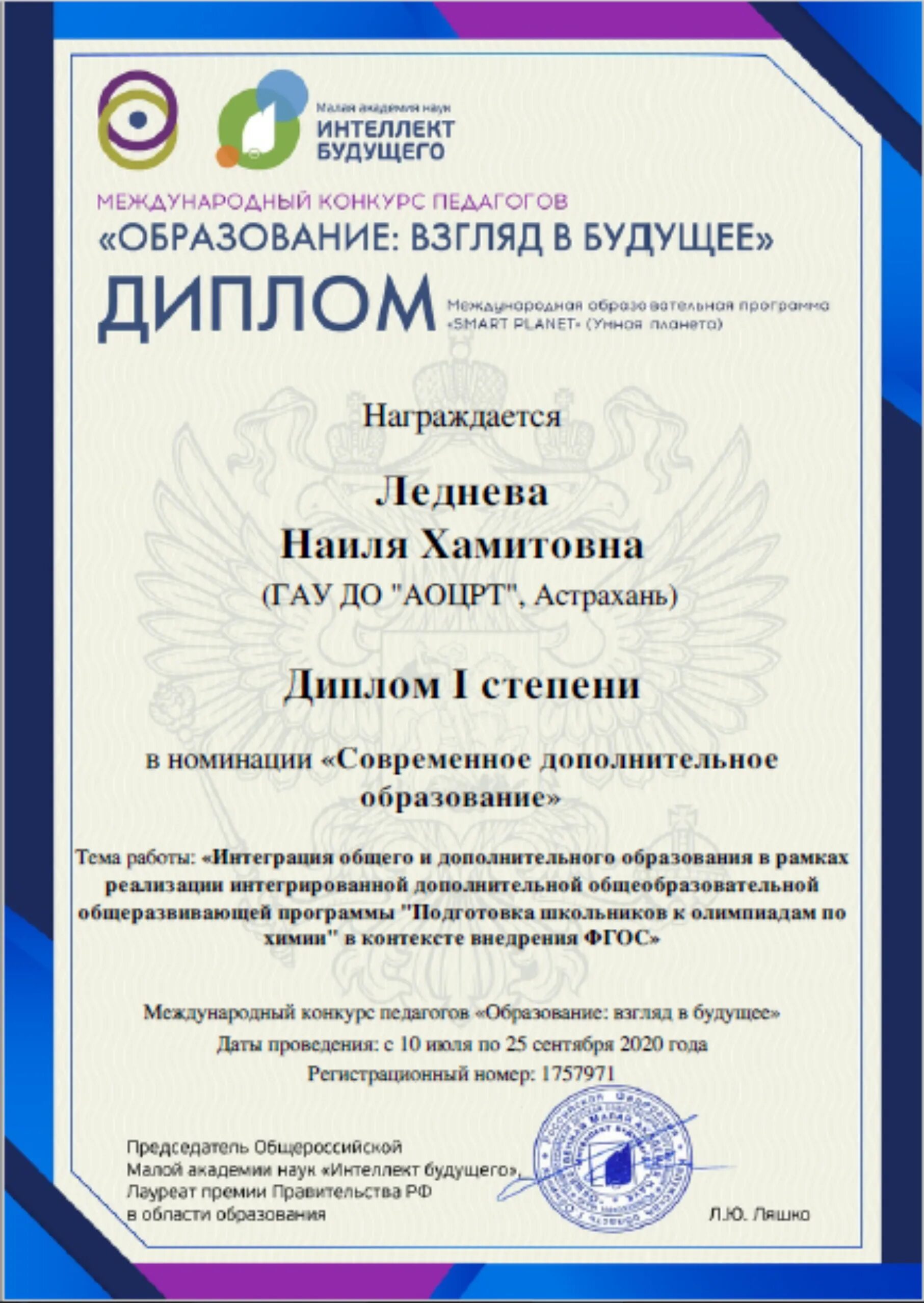 Интеллект будущего обнинск. Конкурс малой академии наук. Обнинск малая академия наук. Конкурс интеллект будущего. Интеллект будущего логотип.