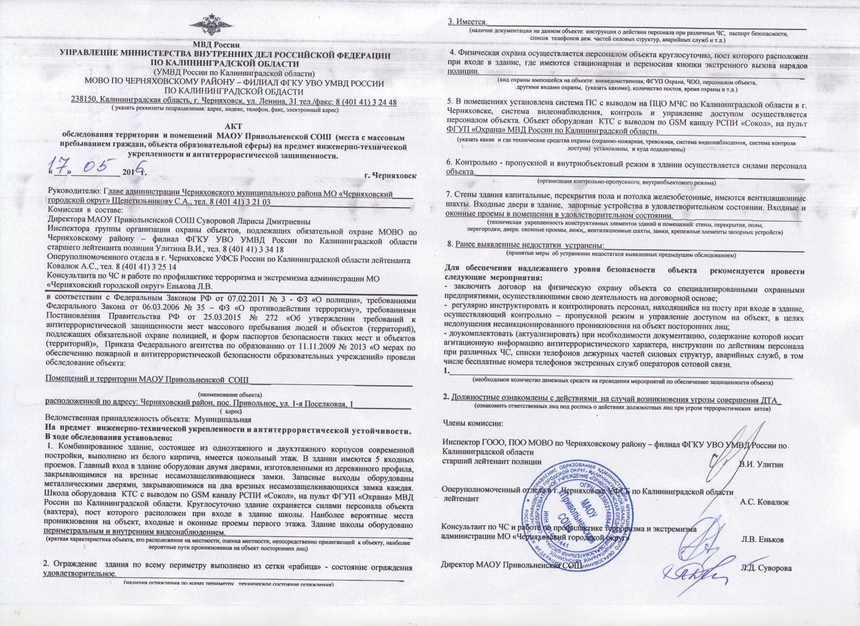Сведения об образовательной организации документы