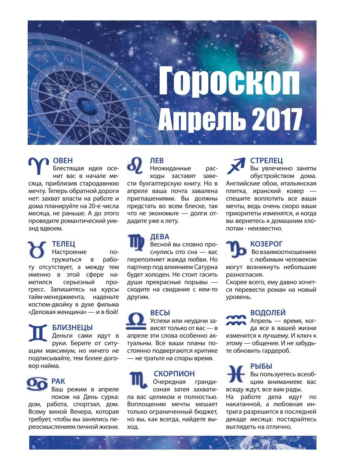 Знаки зодиака. Гороскоп точный на работу сегодня. Гороскоп. Гороскоп на завтрашний день. Garaskob.