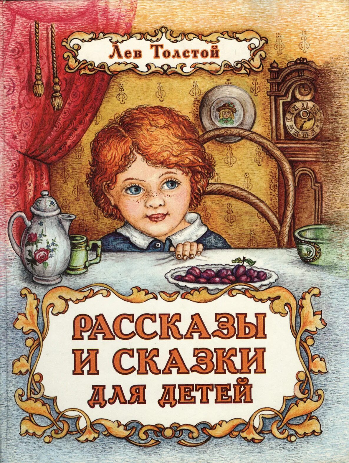 Сказка про толстого. Сказки Льва Николаевича Толстого. Произведения Льва Николаевича Толстого рассказы и сказки. Лев Николаевич толстой детские сказки. Толстой рассказы для детей.