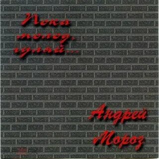 Музыка молод гулять