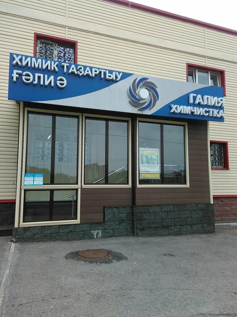 прачечная уфа. чистка уфа. название для химчистки мебели. республика башкортостан уфа улица рихарда зорге. уфа lotos.