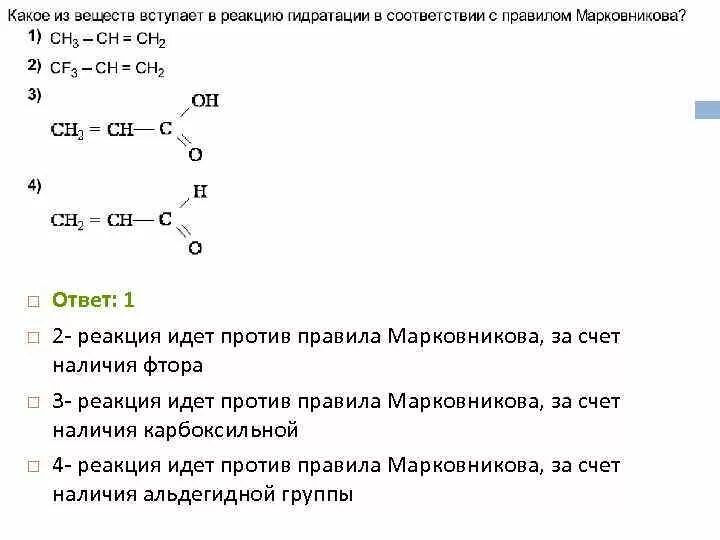 Реакция соединения какие вещества вступают. Вещества которые вступают в реакцию гидратации. Вещества которые не вступают в реакцию гидратации. Реакция вступающее в реакцию гидратации. Вещества которые не вступают в реакцию гидрирования.