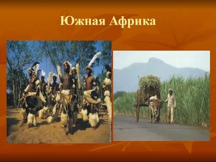 Юар 7 класс