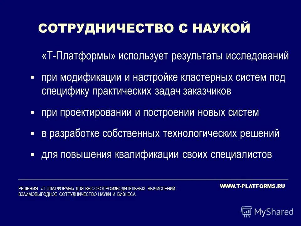 Т-платформы завод. Т-платформы завод. Т-платформы байкал электроникс. Специальный технологический центр. Система управления станками с чпу «ресурс-30».