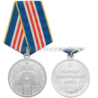 Участник торжественно