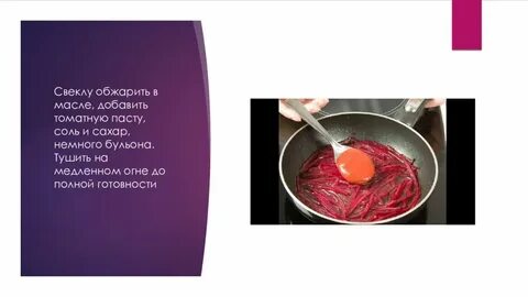 Сколько времени тушить свеклу для борща