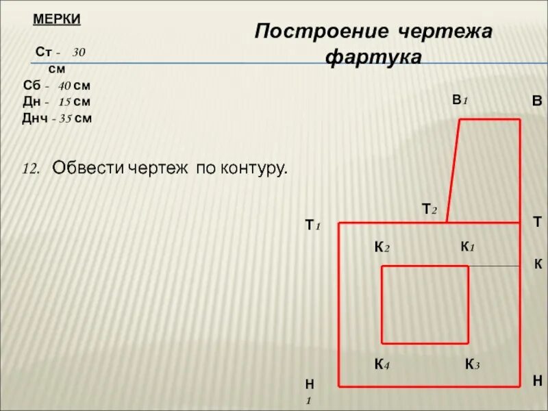 Чертеж фартука 6. Построение чертежа фартука. Чертеж фартука. Построение чертежа фартука с нагрудником. Чертеж фартука в м1 4.