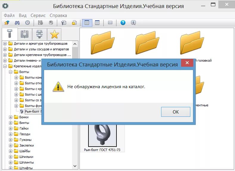 Ошибка лицензии компас. Библиотека компас 3д. Стандартные изделия компас 3д. Компас 3d не обнаружена лицензия на каталог стандартных изделий.