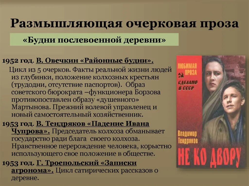 Пример прозы в литературе. Проза пример. «Районные будни» в. Овечкина. Районные будни Овечкин. Проза 70-80-х годов XX века.