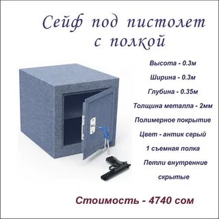 Мне нужен сейф для веры