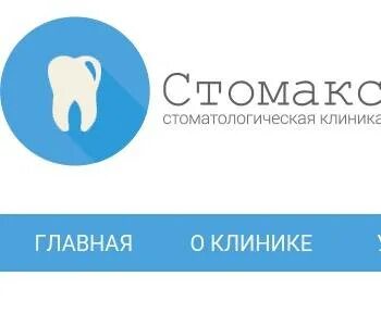 Стомакс орск