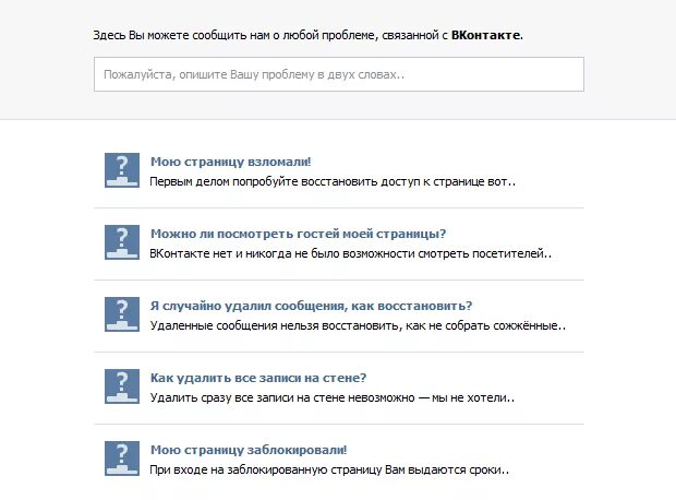 Телефон службы вконтакте. Служба поддержки ВК. Почему в ВК недоступна музыка. Интерфейс поддержки ВК. Неполадки с ВК.