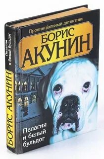 Аудиокнига пелагия и белый