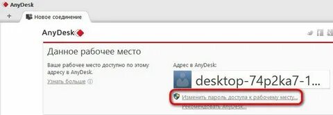 Anydesk количество подключений