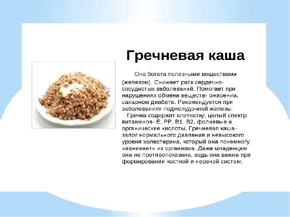 Гречка сколько на человека. Железо в гречке. Содержание железа в гречке. Крупы обогащенные железом. Гречка содержит железо.