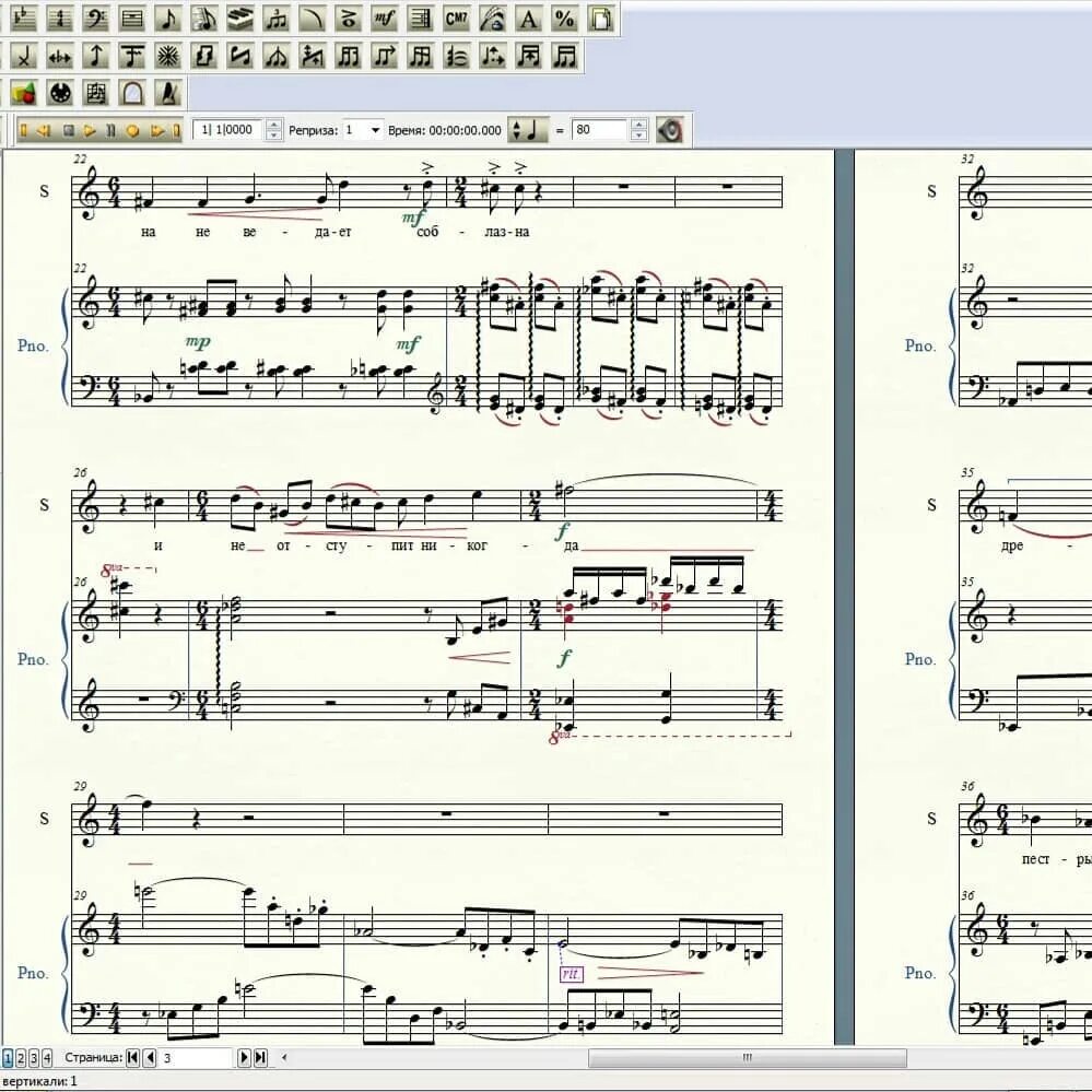 набрать ноты