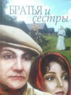 Сестра окончание