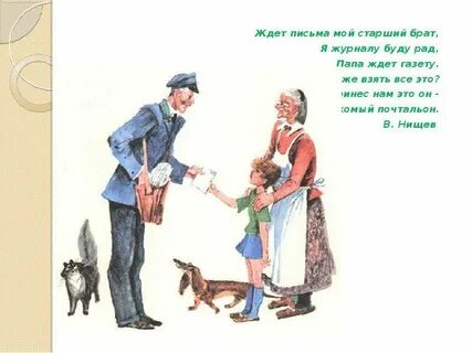 Почему не приносят письма