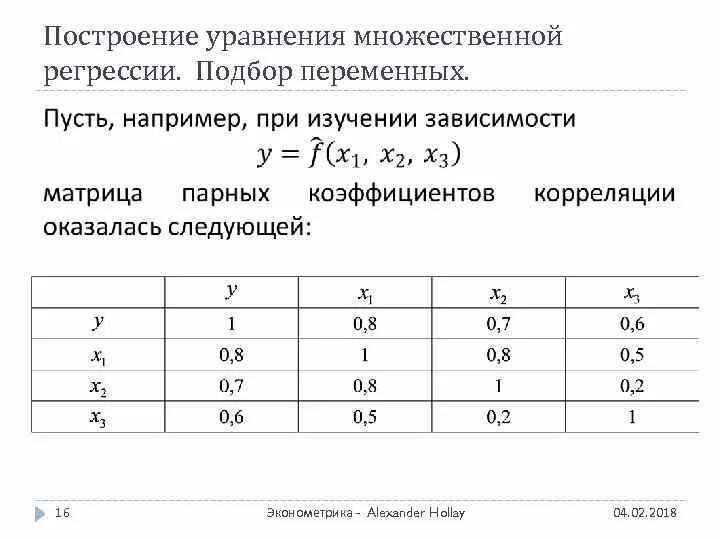 Построить уравнение регрессии. Линейная корреляция поле. Построение уравнения регрессии. Построение линейного уравнения регрессии. Эмпирическое уравнение регрессии.