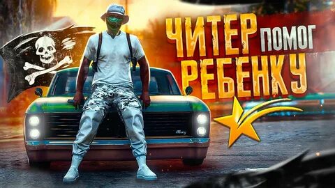 Гта читер на андроид