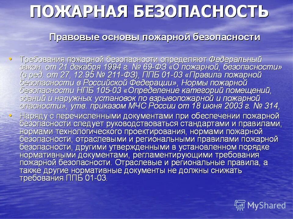 Основы пожарной безопасности. Основы пожарной безопасности кратко. Основы пожарной безопасности презентация. 9. Основы пожарной безопасности.. Тест основы пожарной безопасности