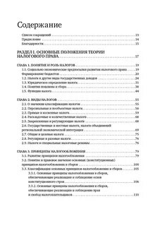 Налоговое право слова