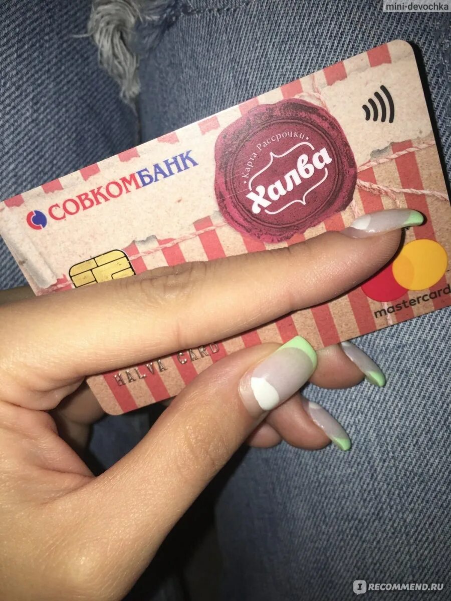 Карта халва как платить рассрочку. Карта халва как платить рассрочку