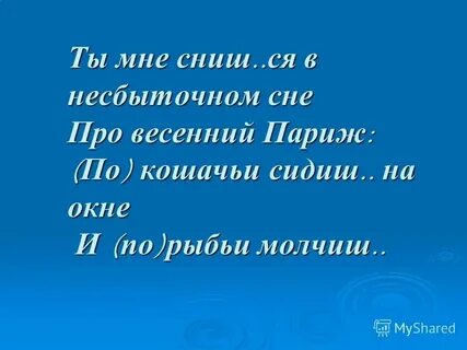 Вскачь почему ь