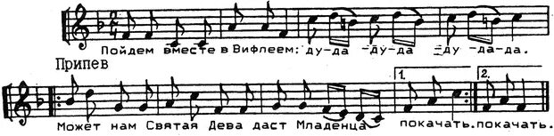 Святая дева песня. Пойдем вместе в Вифлеем. Пойдем вместе в Вифлеем Ноты. Пойдем вместе в Вифлеем Ноты для фортепиано. Пойдем вместе в Вифлеем колядка.