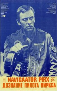 Дознание пилота 1978